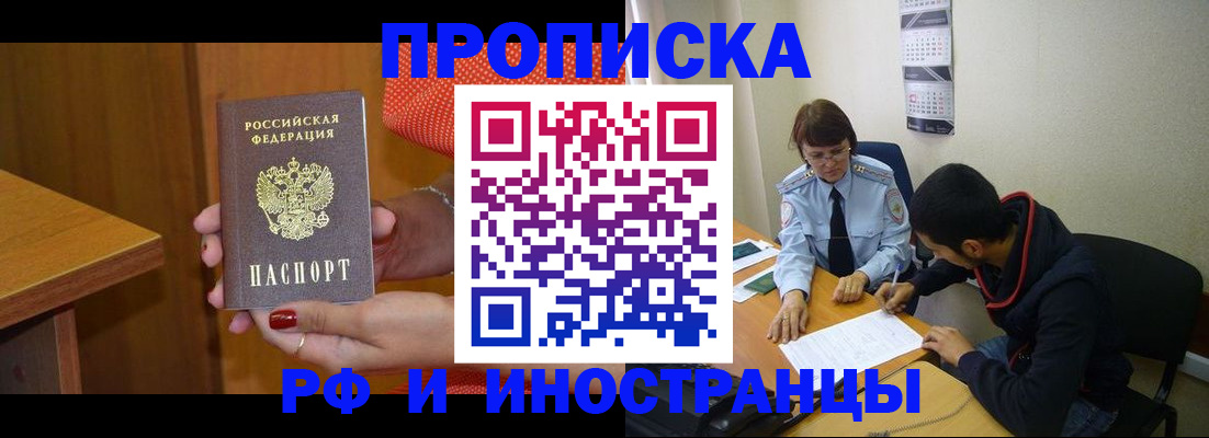 прописка регистрация в Корсакове
