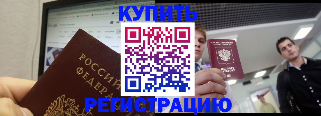 временная регистрация 2025 в Корсакове