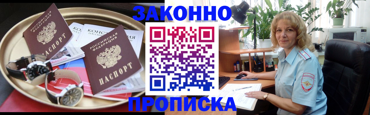 прописка в квартире в Корсакове