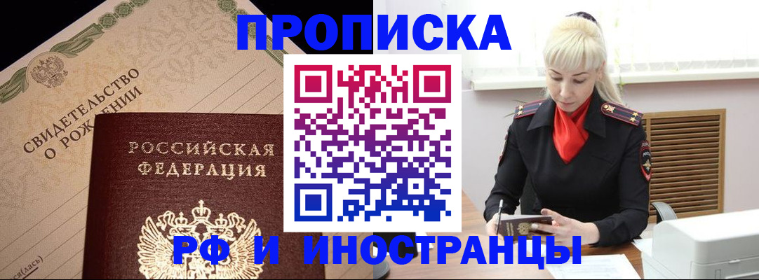 прописка штамп в Корсакове