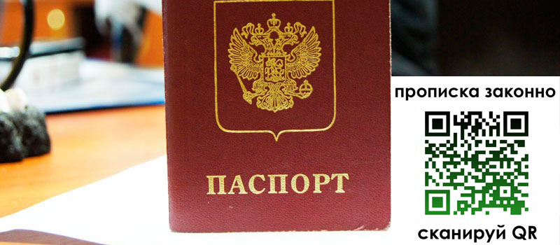 прописка в Корсакове регистрация в Корсакове